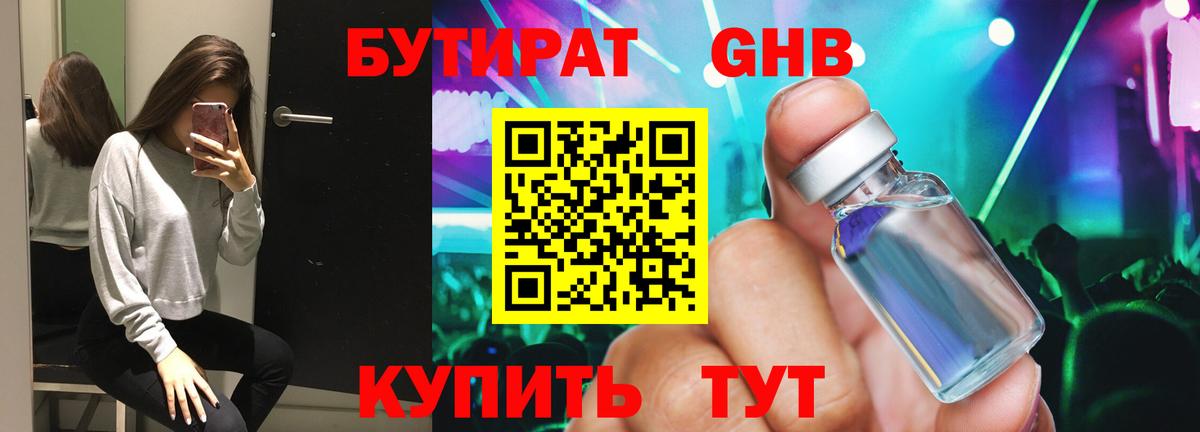 Бутират GHB Скопин