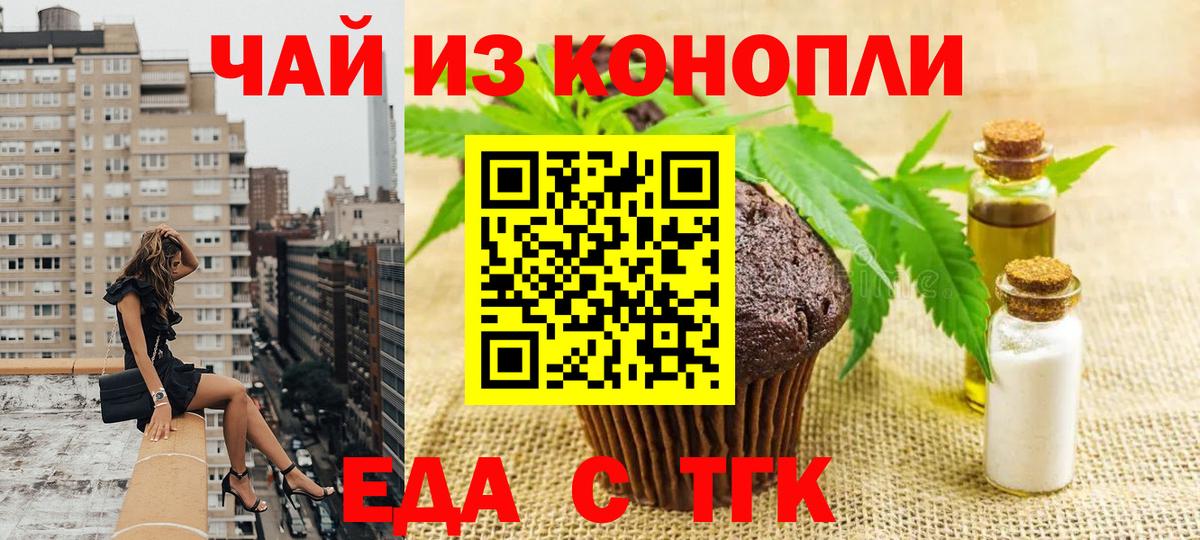 Еда ТГК конопля  Вход с VPN  Скопин 