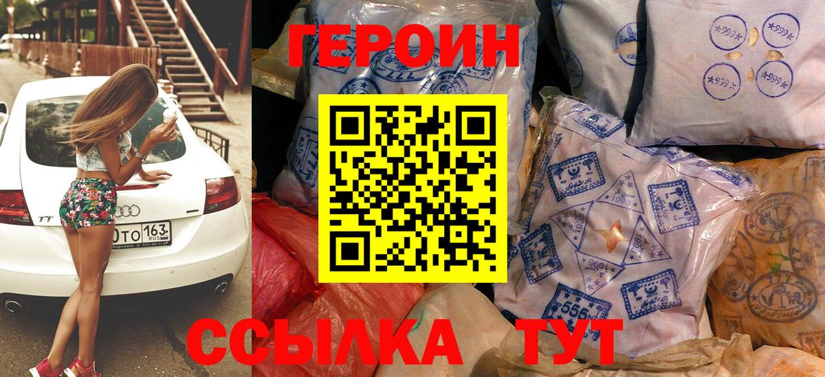 ГЕРОИН Heroin Скопин
