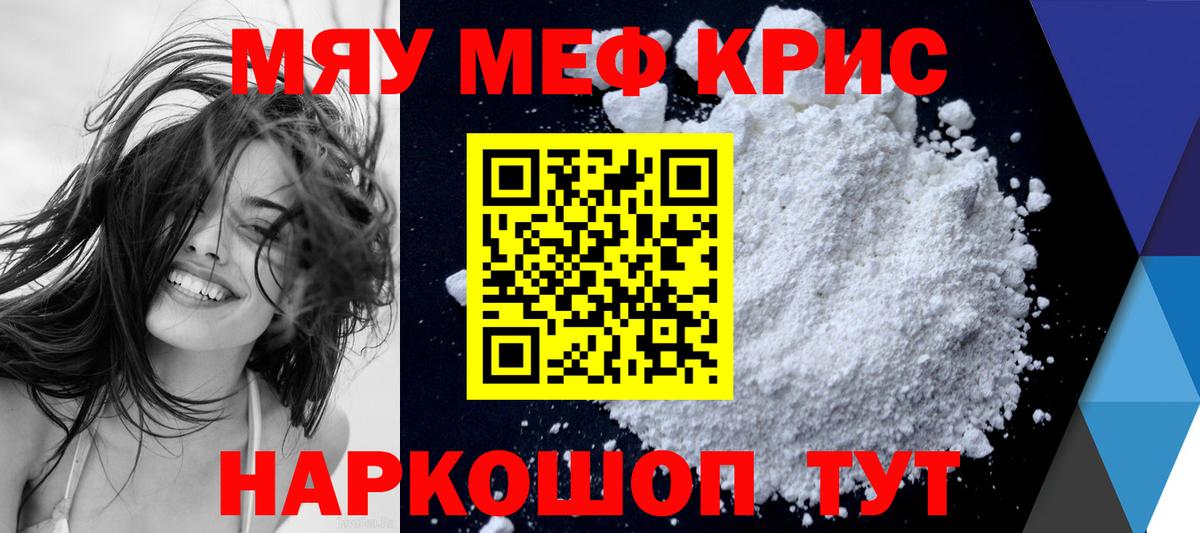 Меф  Вход с VPN  Скопин  МЕФ 4 MMC  МЯУ-МЯУ мука 