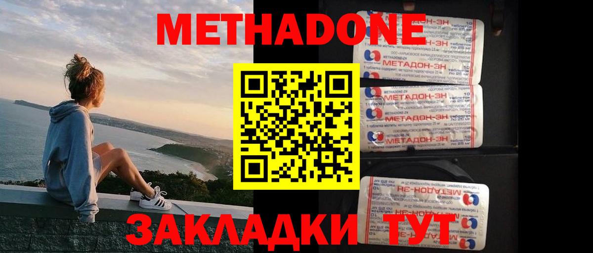 МЕТАДОН кристалл  Метадон кристалл  Вход с VPN  Скопин 