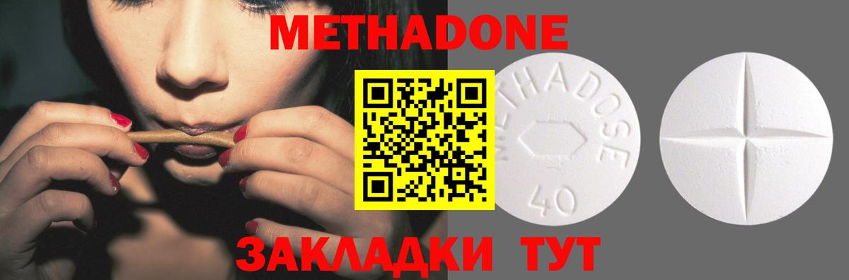 Метадон кристалл Скопин