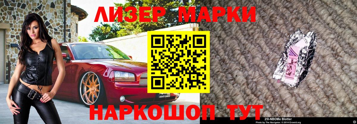 Марки N-bome 1500мкг  Вход с VPN  Скопин 