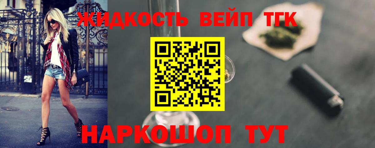 ТГК вейп с тгк  ТГК гашишное масло  Вход с VPN  Скопин 